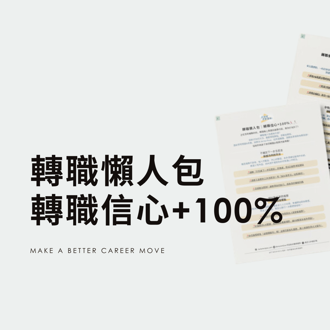 BetweenGos 職涯服務平台
