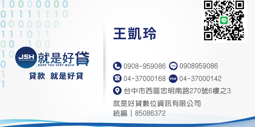 就是好貸 凱玲
