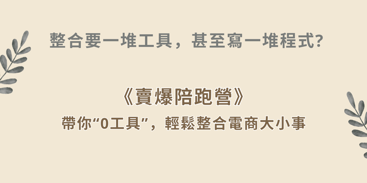 阿姐｜賣爆小編 創辦人