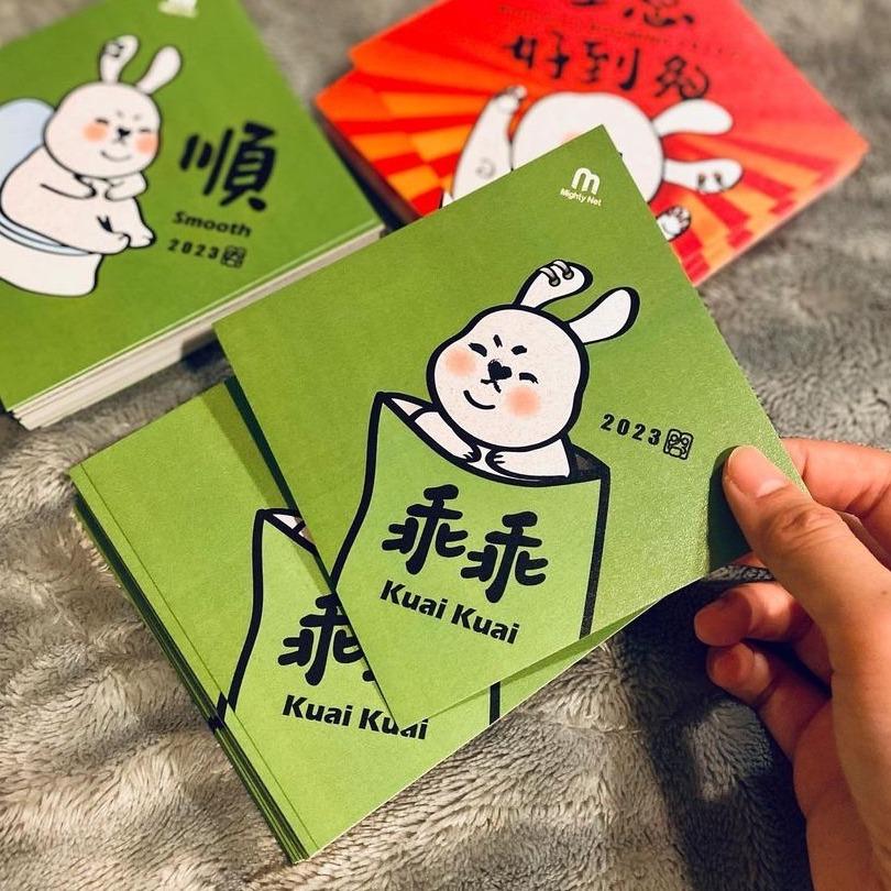 #春聯 #兔年 #2023 #設計 #插畫