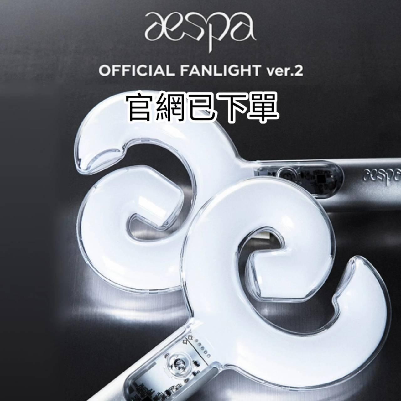 Erica_In_Seoul a e s p a 官方手燈 Ver.2 （已在官網下單）