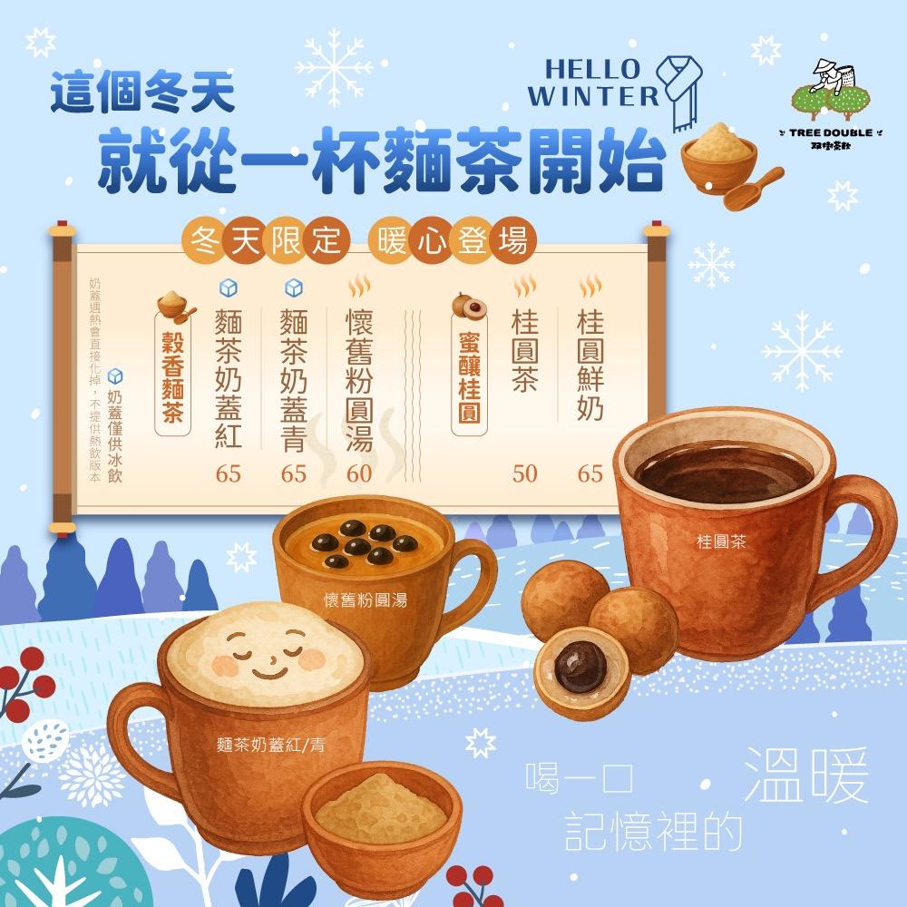 双樹茶飲 Tree Double