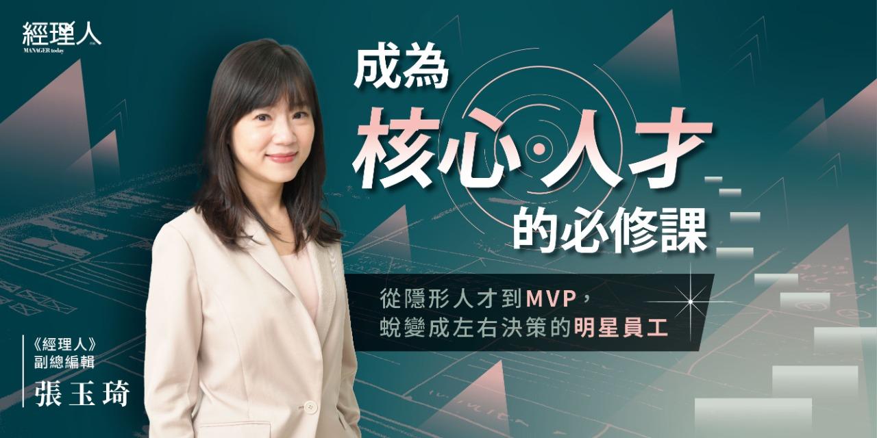 \ 限時 42 折 /
【成為核心人才的必修課】