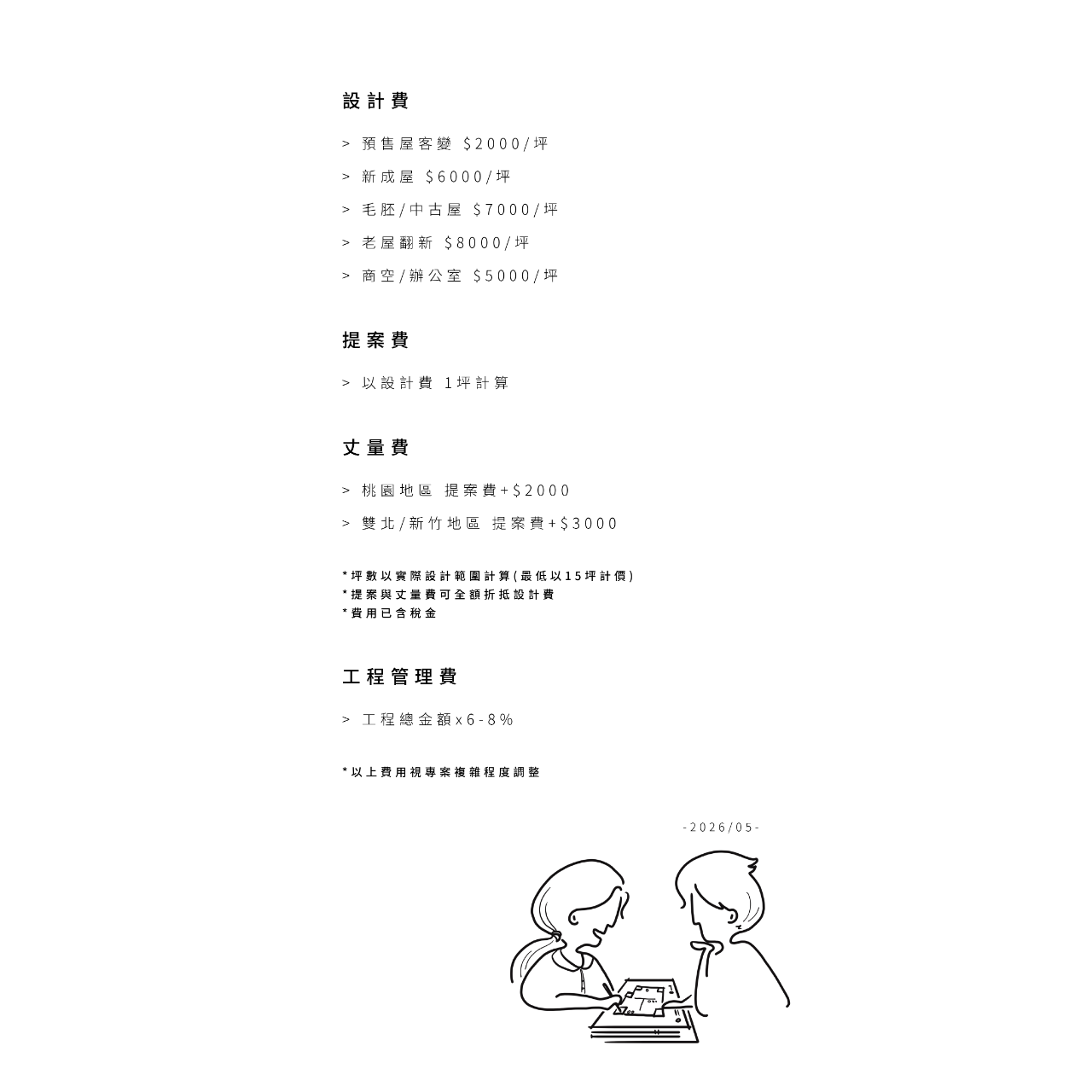 隅語設計