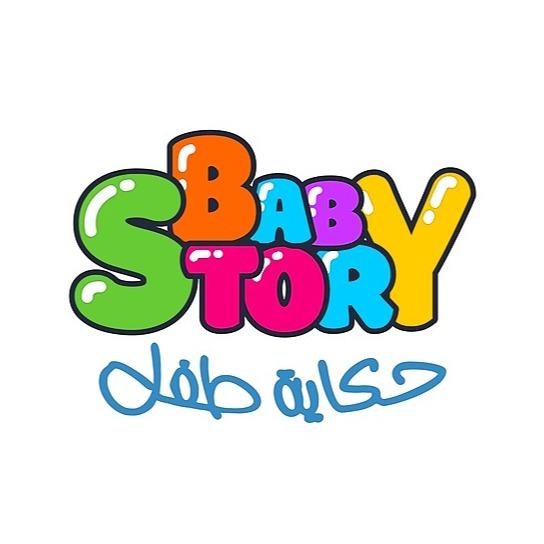 Baby Story | حكاية طفل