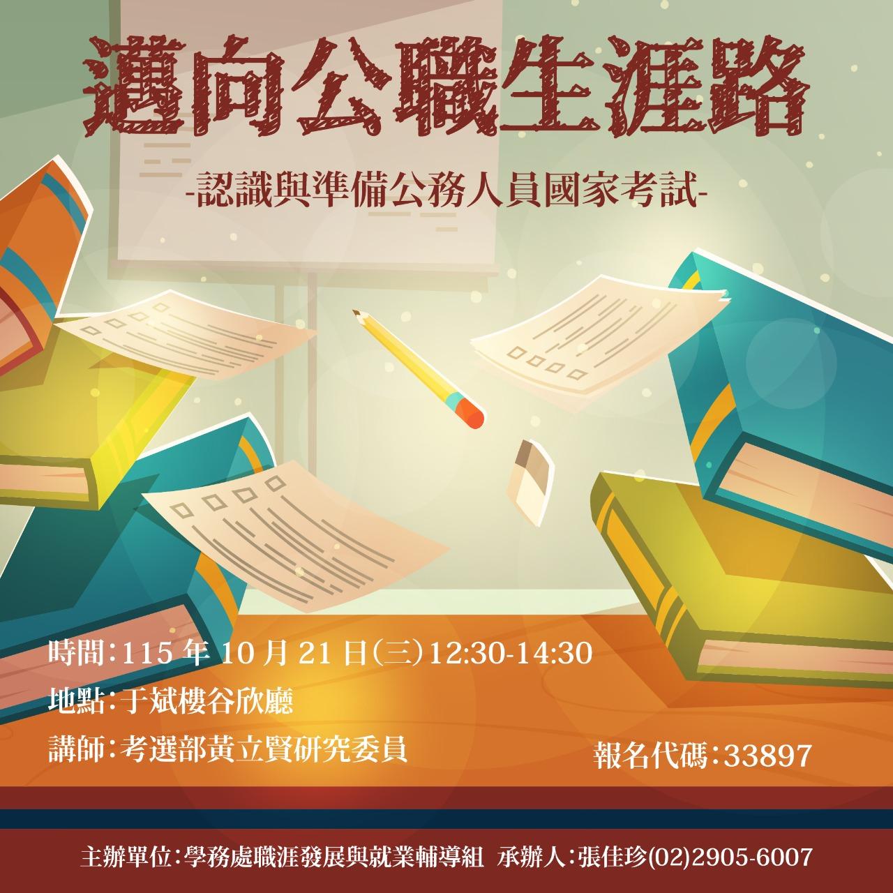 輔仁大學學務處職涯發展與就業輔導組