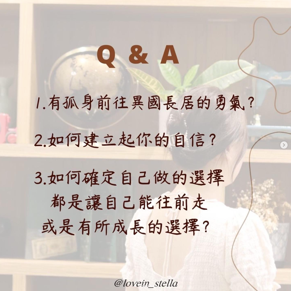 👑 戴拉 𝑠𝑡𝑒𝑙𝑙𝑎 Q&A專欄