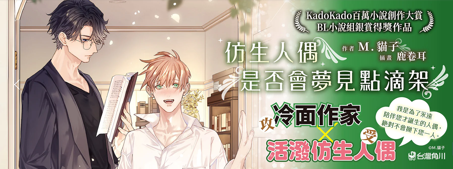 M.貓子 《仿生人偶是否會夢見點滴架》10/6高雄國際動漫節上市