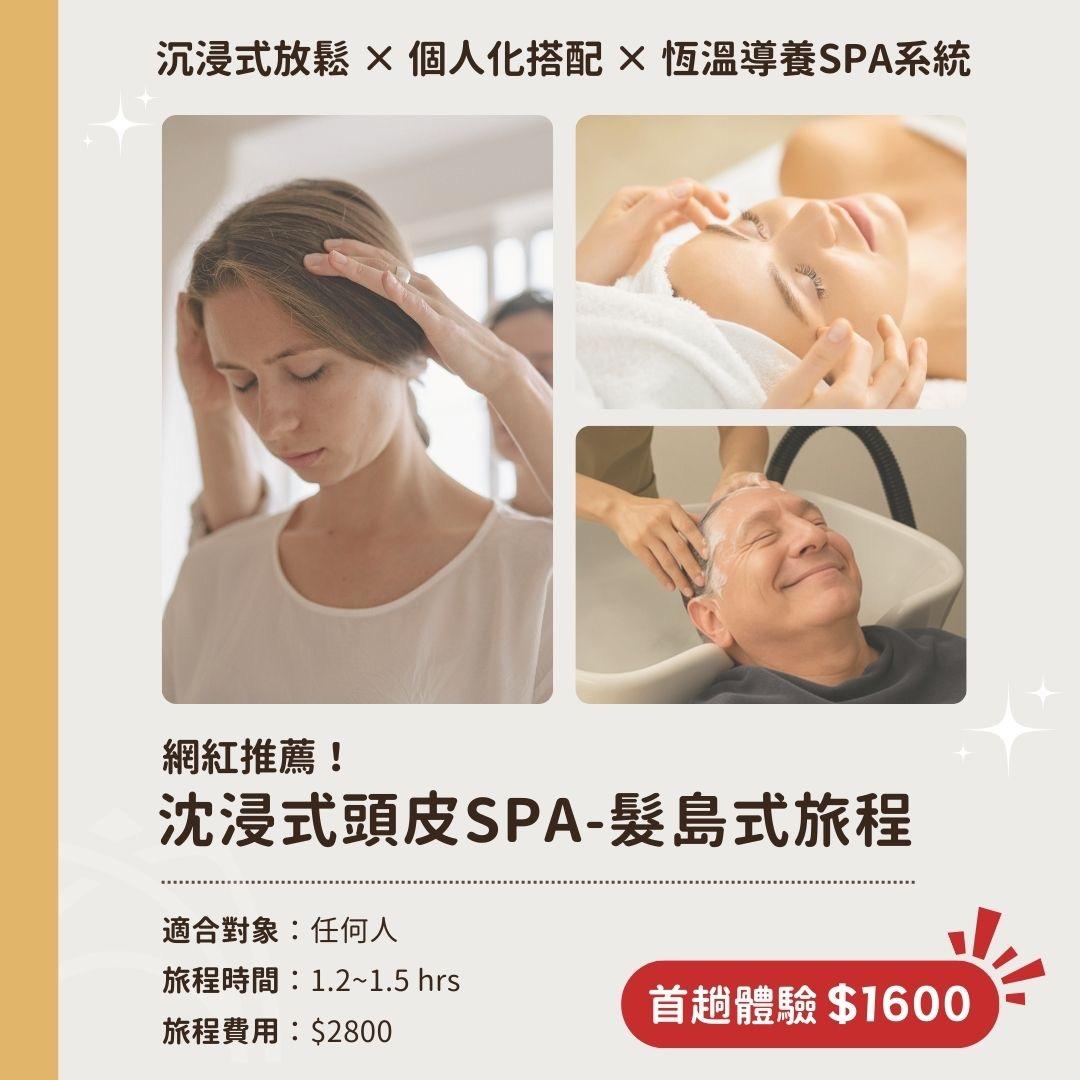 六厘米 頭皮保養｜頭皮SPA｜頭皮按摩｜頭皮舒壓放送