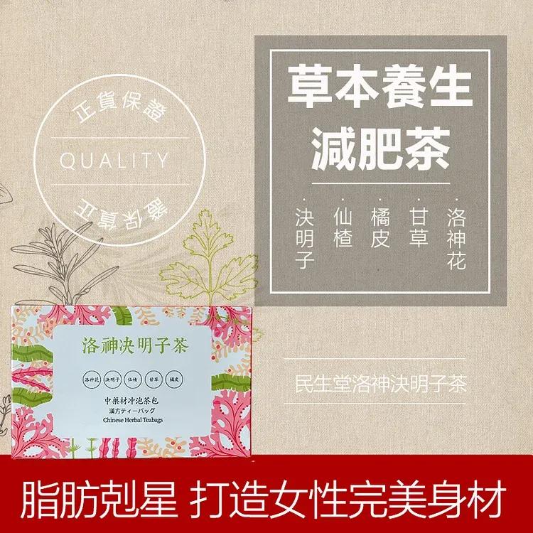 吳明珠-民生堂官網 【吳明珠中醫師研製】“洛神決明子茶”【減脂降三高】不用節食，不用運動，針對頑固體質，常喝降三高