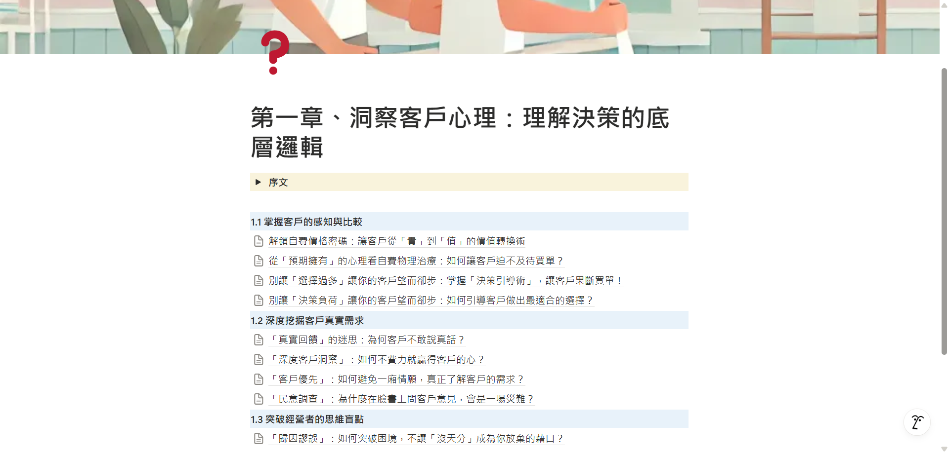 自費市場銷售心理學：提升業績的實戰指南