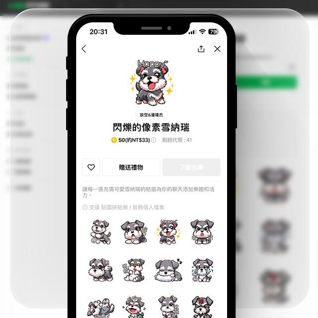 Airlia 閃爍的像素雪納瑞阿久