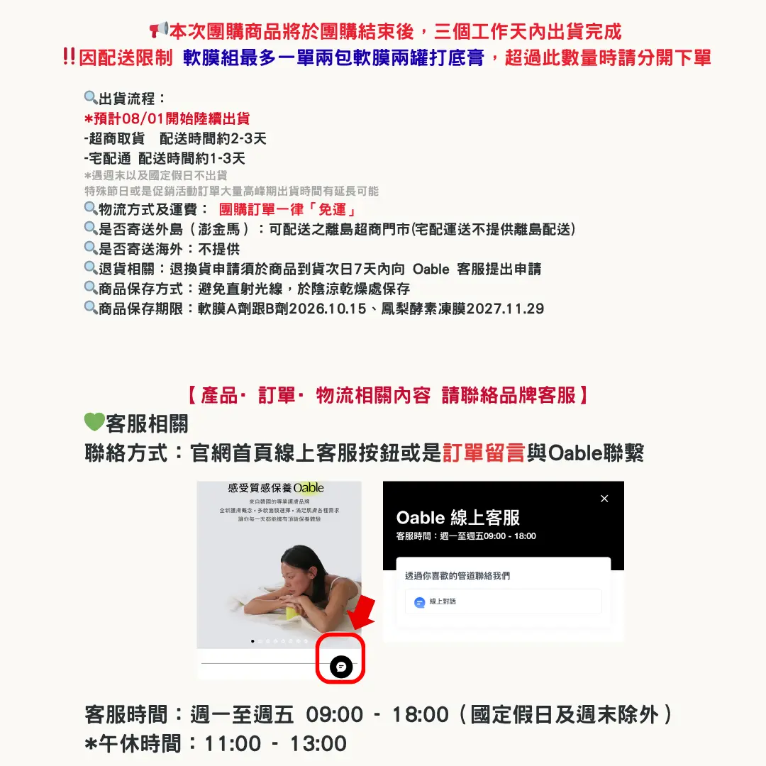 有璟요찡🇰🇷 因配送限制 軟膜組最多一單：兩包軟膜＋兩罐打底膏＋兩罐鳳梨凍膜