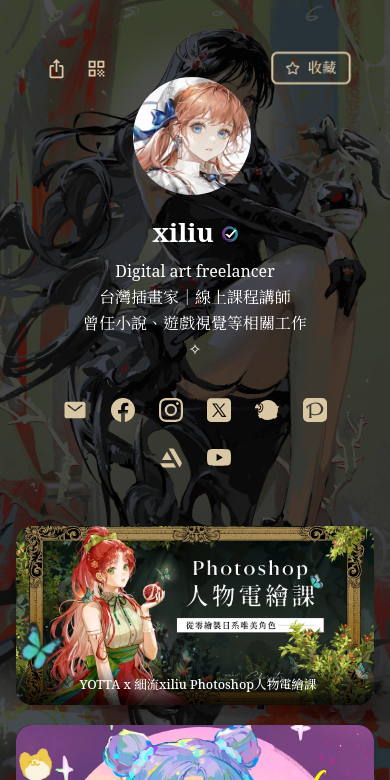 細流 xiliu