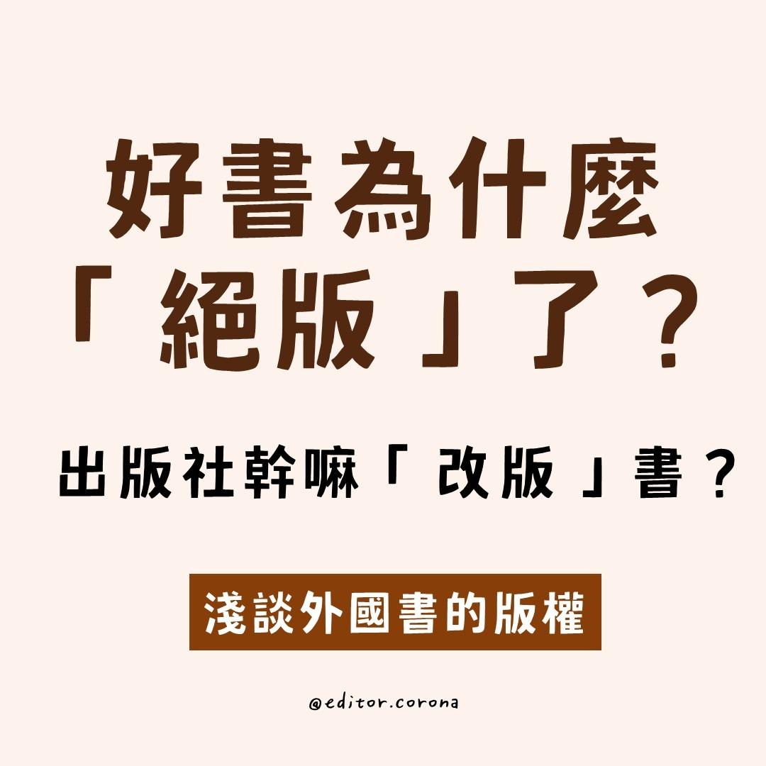 Corona可樂娜 絕版、改版是什麼？