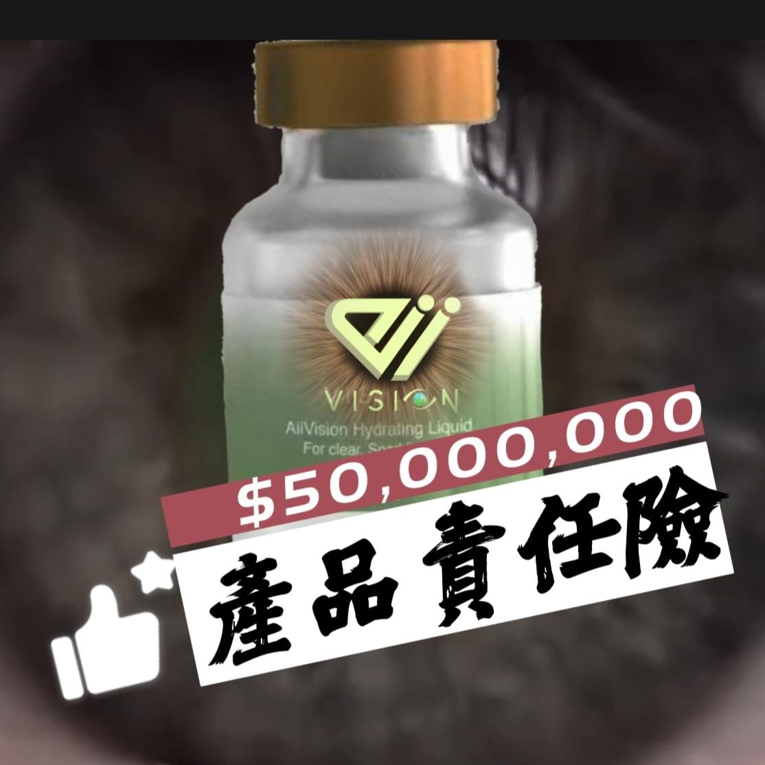 愛美視 護眼液 保護您