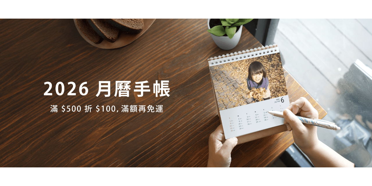 點點印 TinTint 月曆 桌曆 年曆