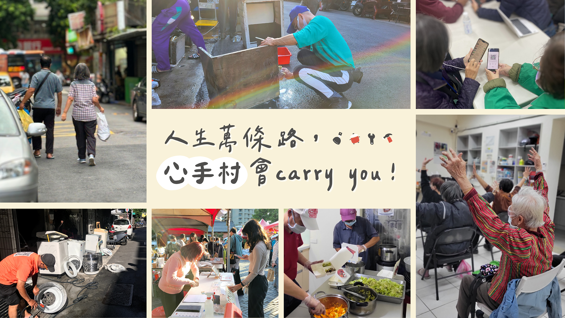 心手村培力中心