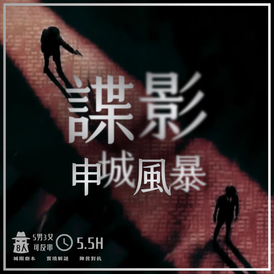 大顆壽司｜Dark Souls 諜影：申城風暴