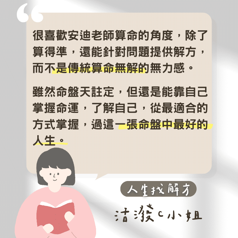 安迪論命-紫微斗數