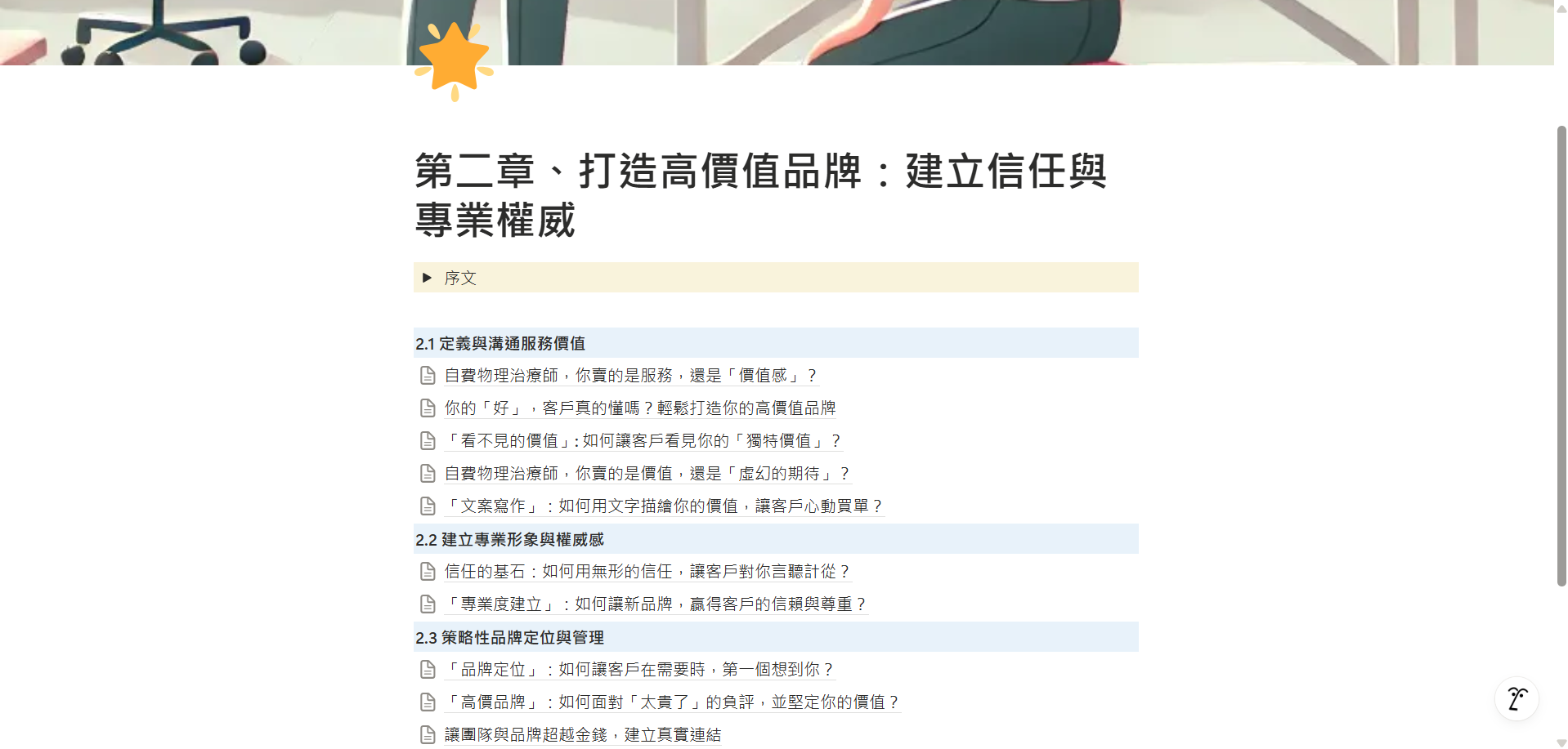 自費市場銷售心理學：提升業績的實戰指南