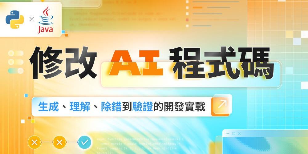 志祺 Hahow 好學校｜修改 AI 程式碼 實戰課程：生成、理解、除錯到驗證的開發實戰，輸入折扣碼「salima77」享優惠