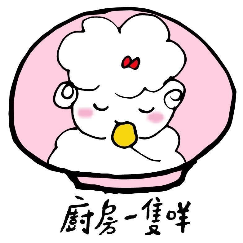 廚房一隻咩