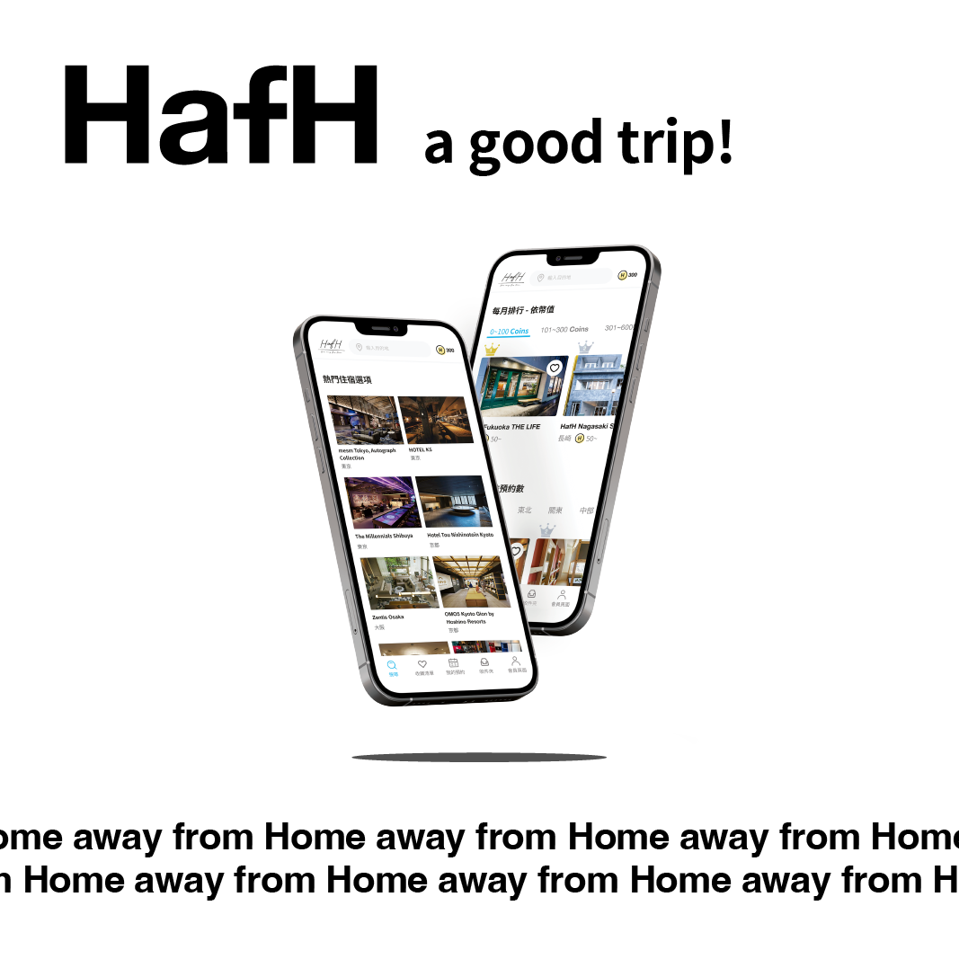 HafH 介紹