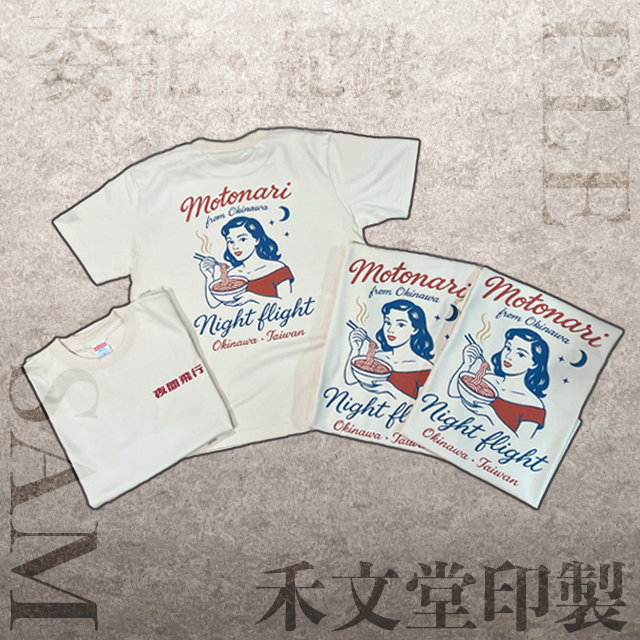 禾文堂 客製服飾工作室 禾文堂 委託