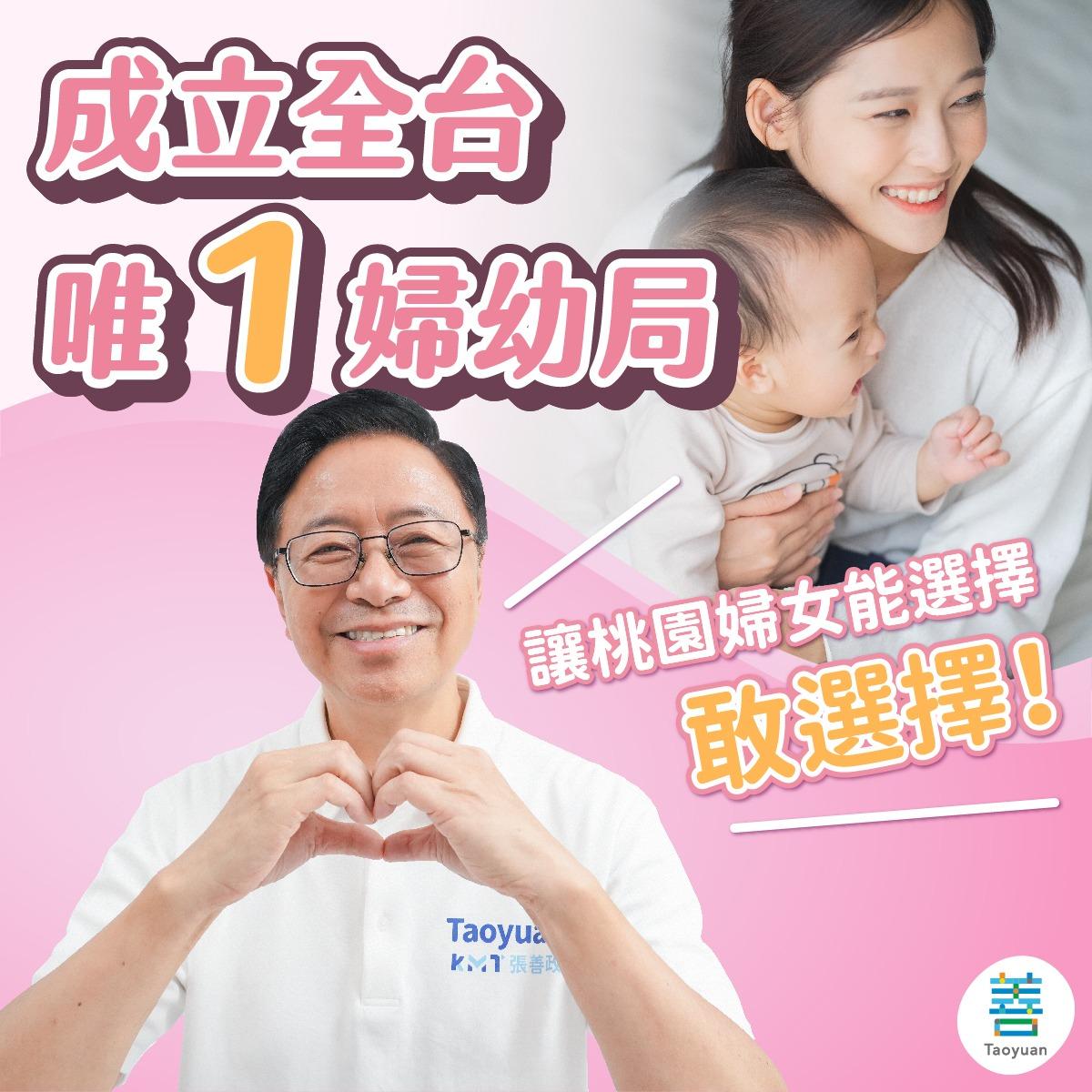 張善政 張善政 | 婦幼政見