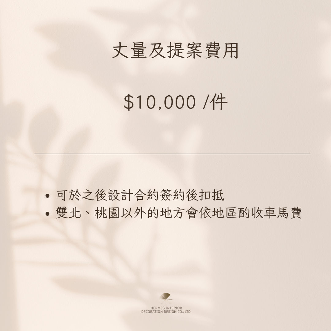 禾米室內裝修設計有限公司