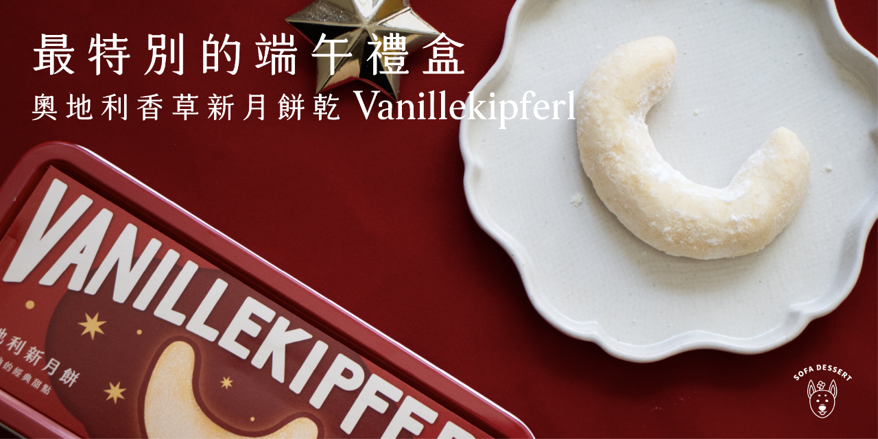 SOFA  DESSERT 點擊圖片進入訂購頁面