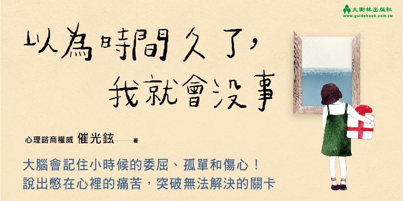 大樹林出版社 從「內在小孩」就能找到負面情緒的根源