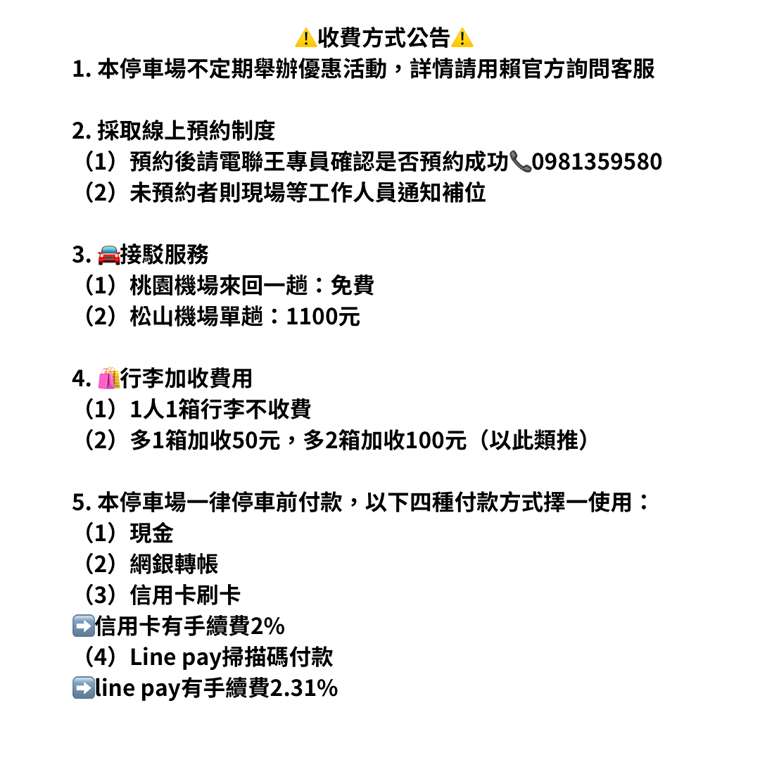 奕源/桃大園出國停車場