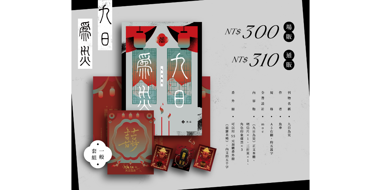 魚傘 買動漫上架中
