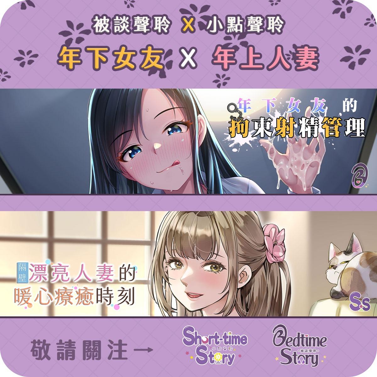 被談聲聆 ASMR 音声作品 中文音聲 配音