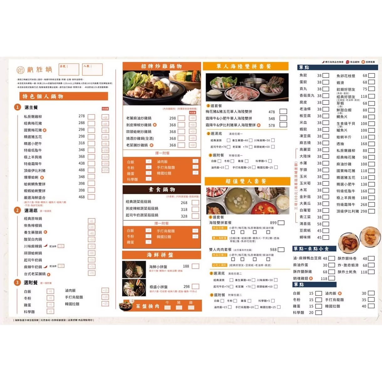 台南火鍋 剝皮辣椒炒雞鍋 柴魚檸檬鍋 酸菜白肉鍋  蛇麼龍賀豪華海鮮盤