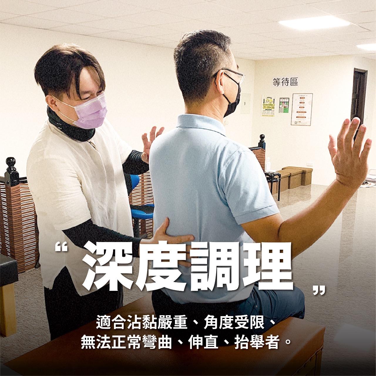 人匠運動按摩工坊，深度調理，沾黏