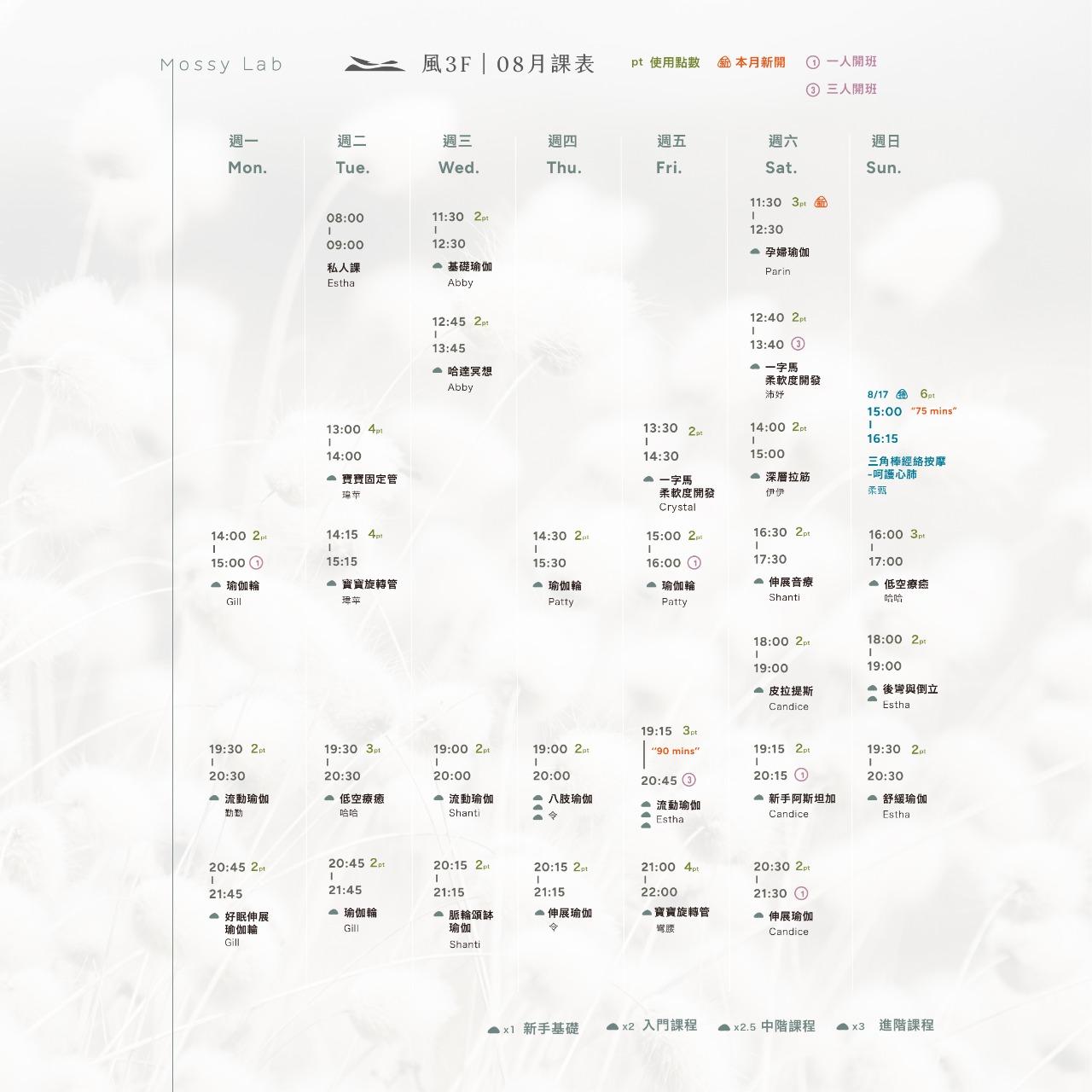 Mossy Lab Mossy Lab 地板瑜伽教室 課表