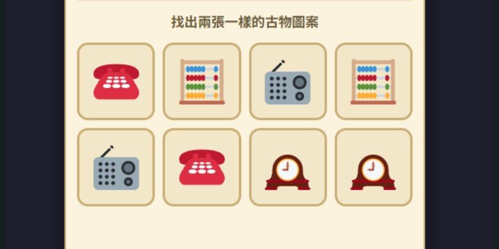 記憶訓練、趣味動腦、懷舊物件小品