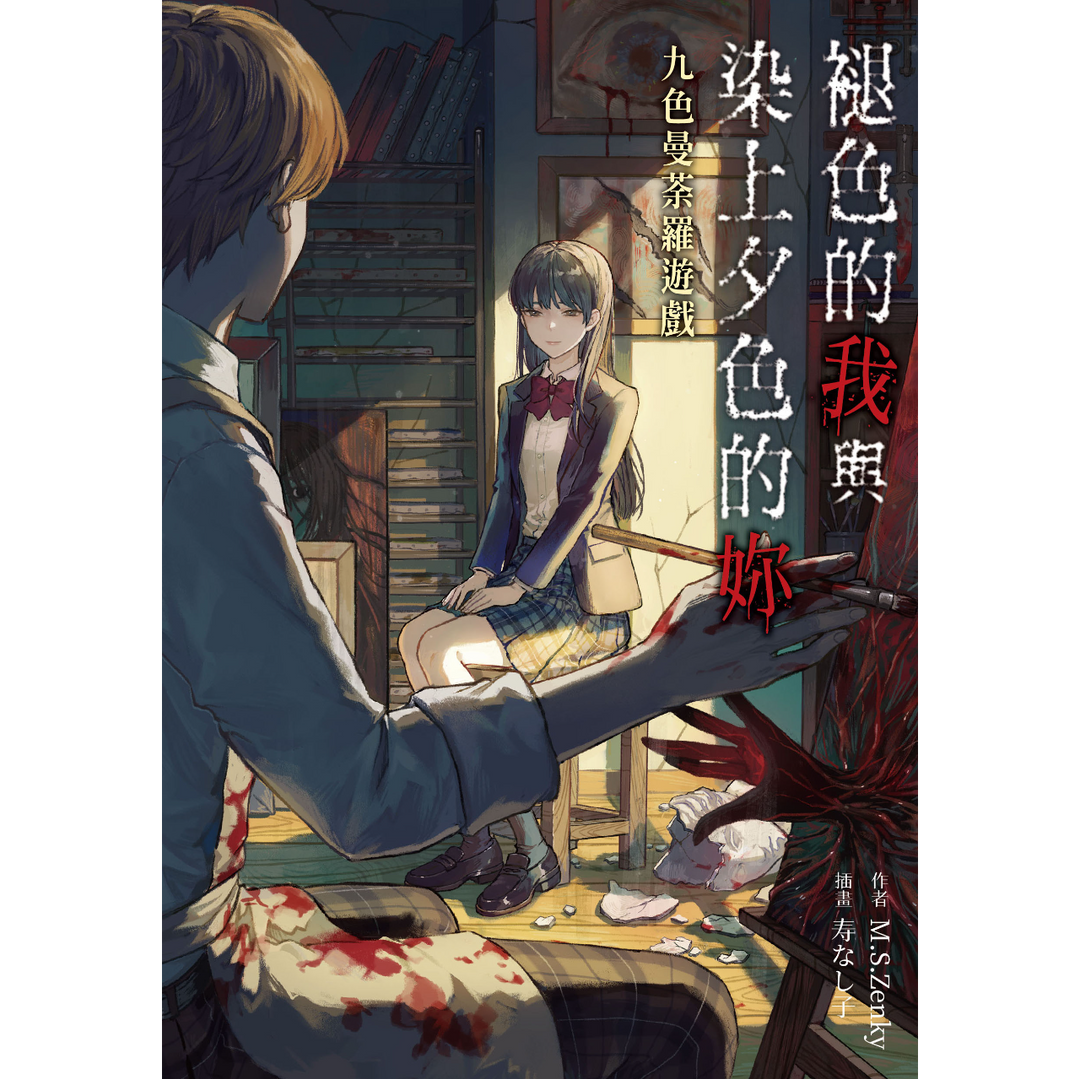 M.S.Zenky 2024/9/21 出版