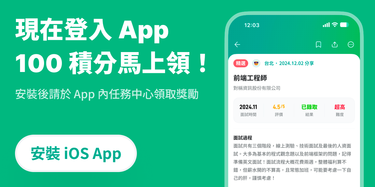 面試趣