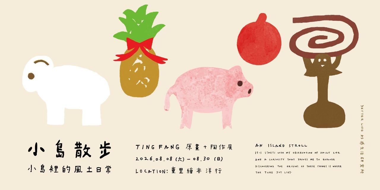 Better Life好感生活研究所