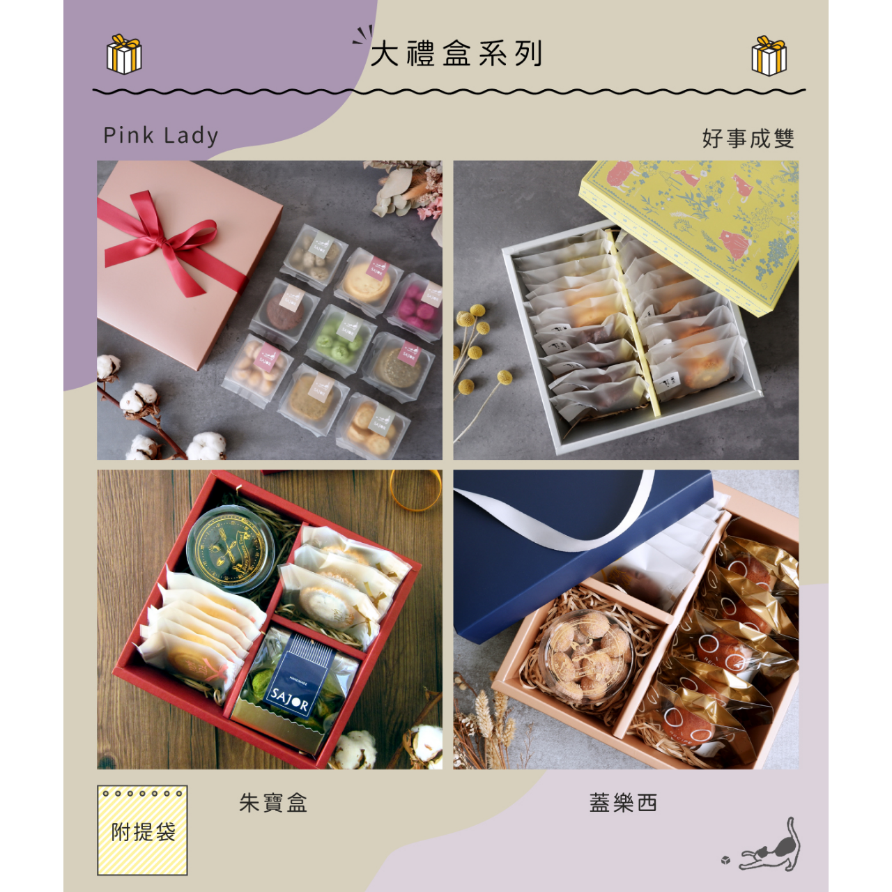 SAJOR 撒焦糖手作餅乾