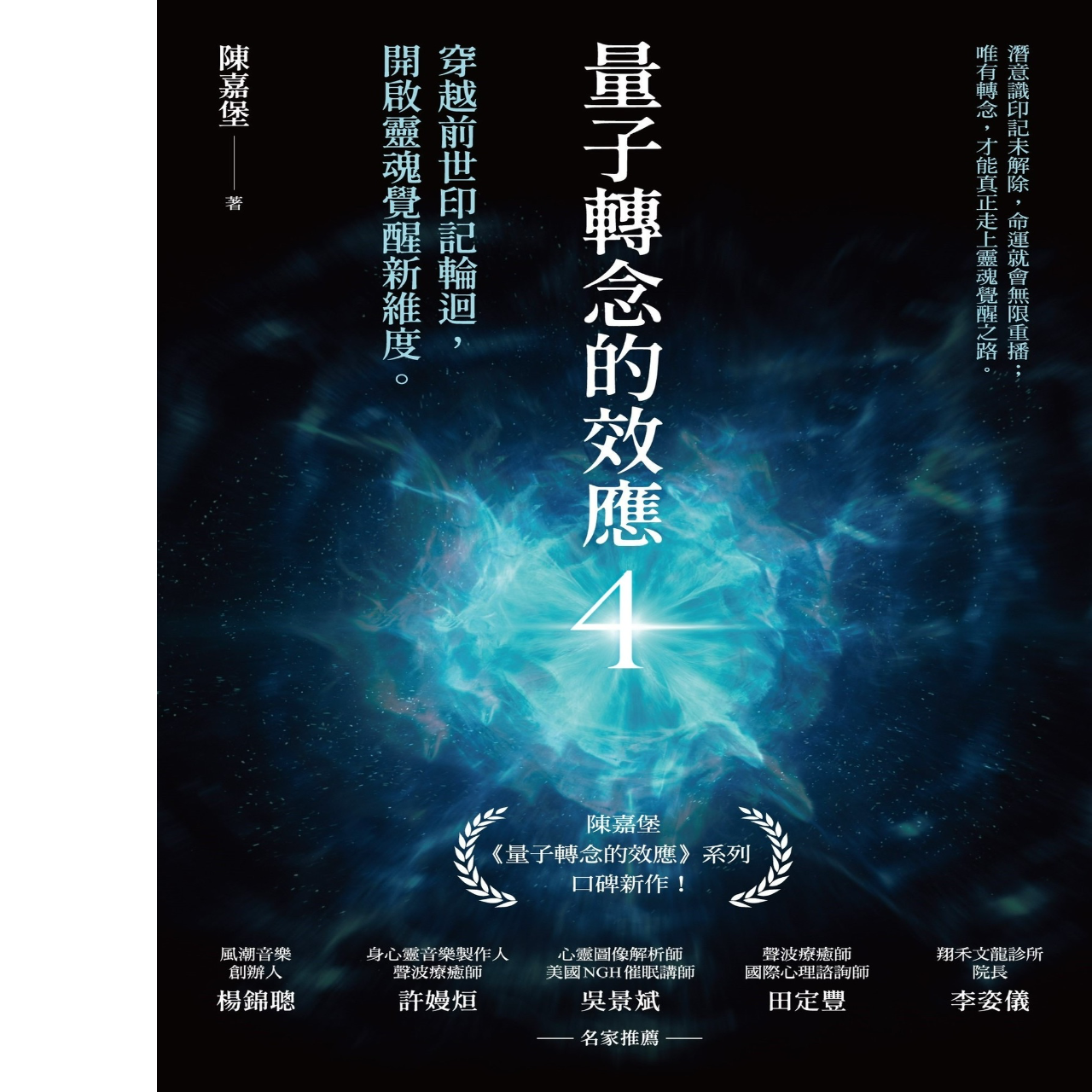 量子轉念- 陳嘉堡老師 博客來