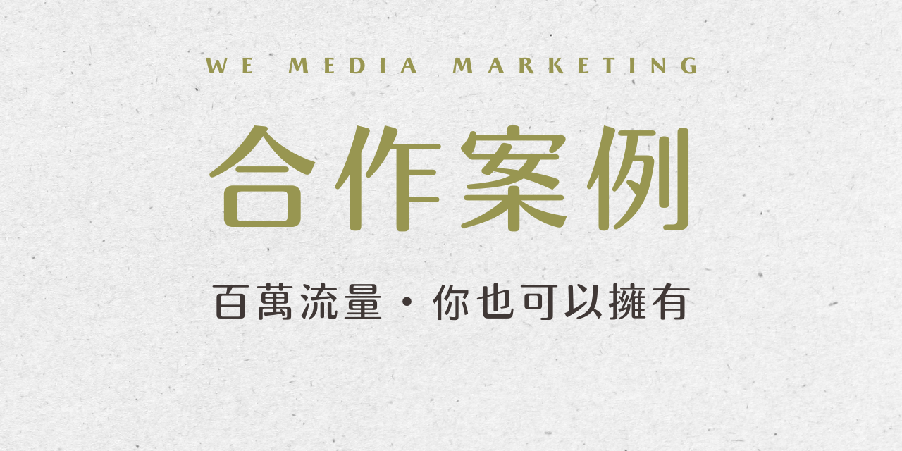 𝑨𝑰𝒀𝑶行銷 合作案例