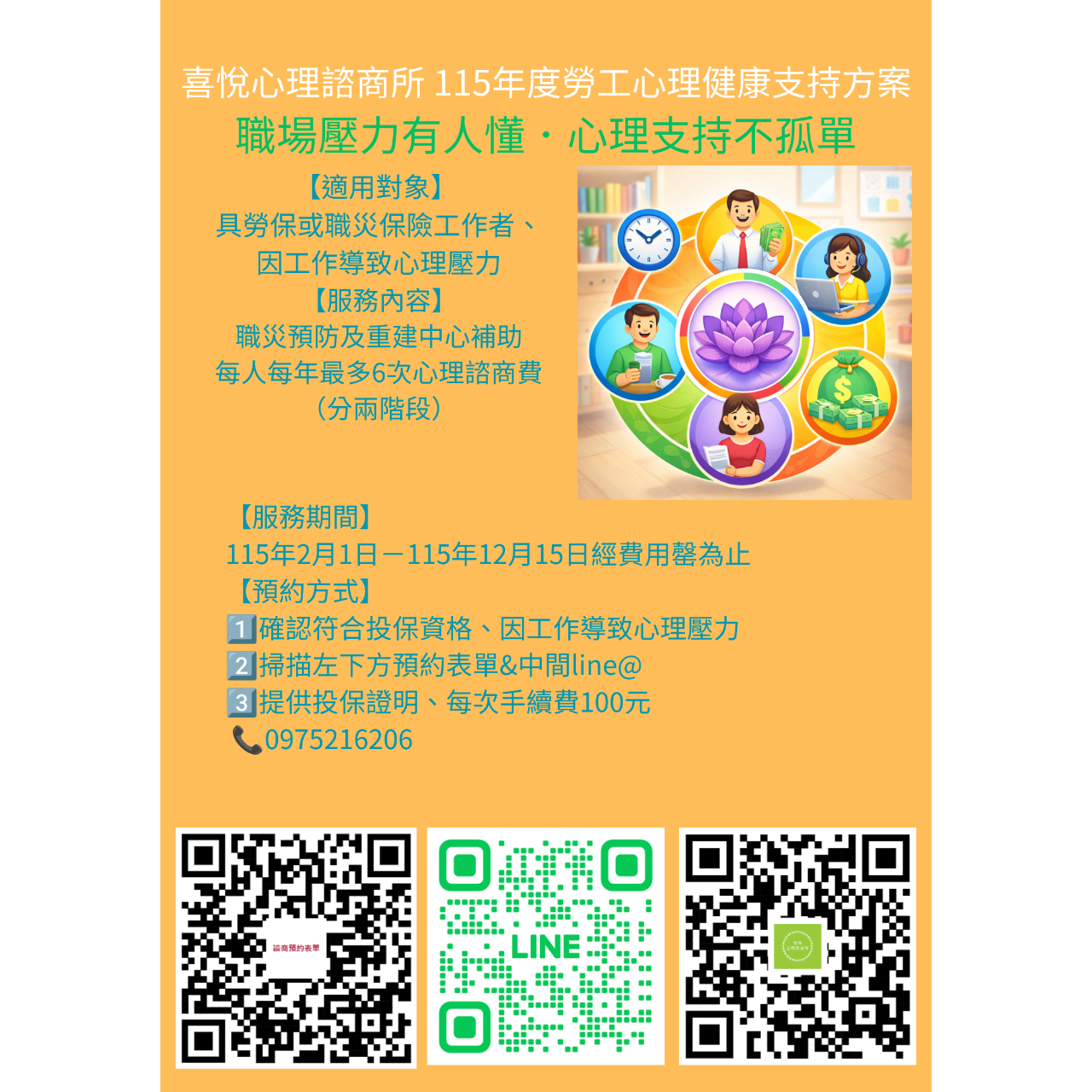 喜悅心理諮商所Joy Counseling Center
