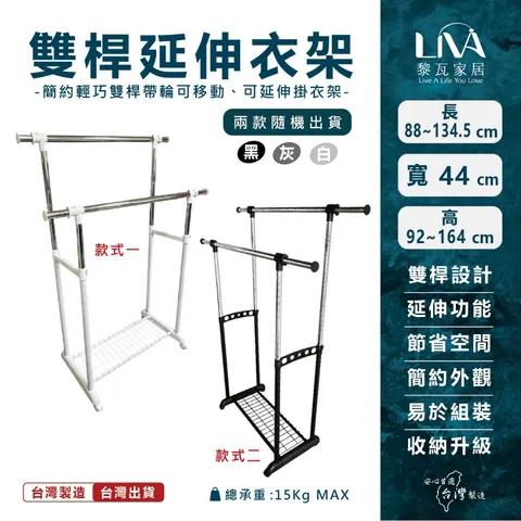 ruboss_2026 雙桿延伸衣架