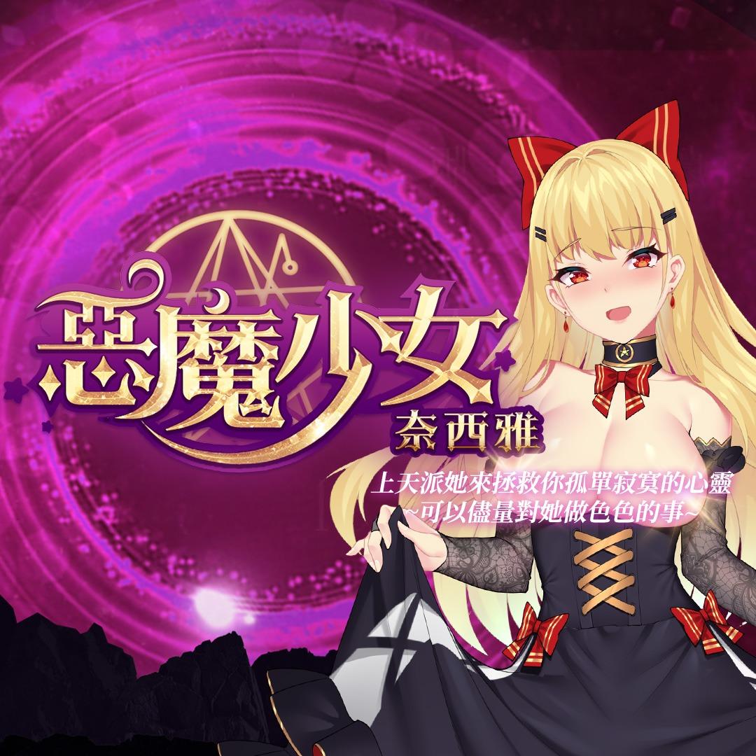 masobu_惡魔少女_Blog