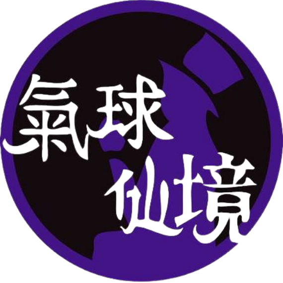 氣球仙境 𝕎𝕠𝕟𝕕𝕖𝕣𝕝𝕒𝕟𝕕 🎈